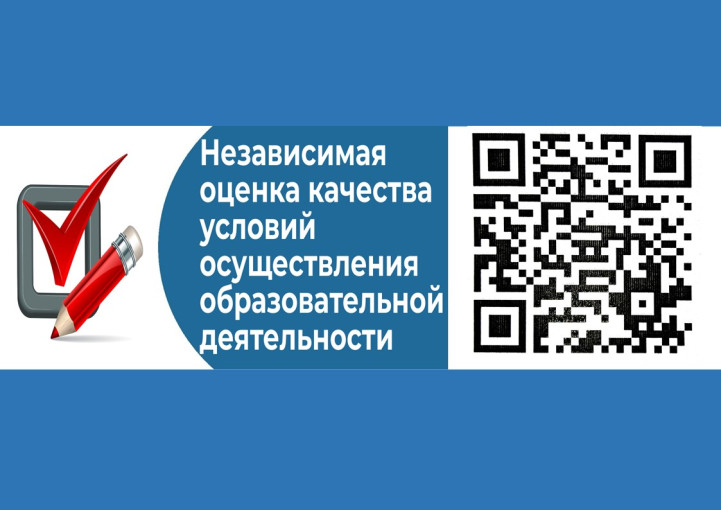 Оценка качества условий осуществления образовательной деятельности Оценка качества условий осуществления образовательной деятельности.