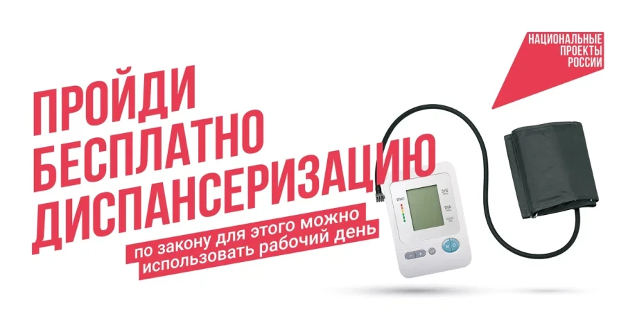 Диспансеризация 2025 Диспансеризация 2025.